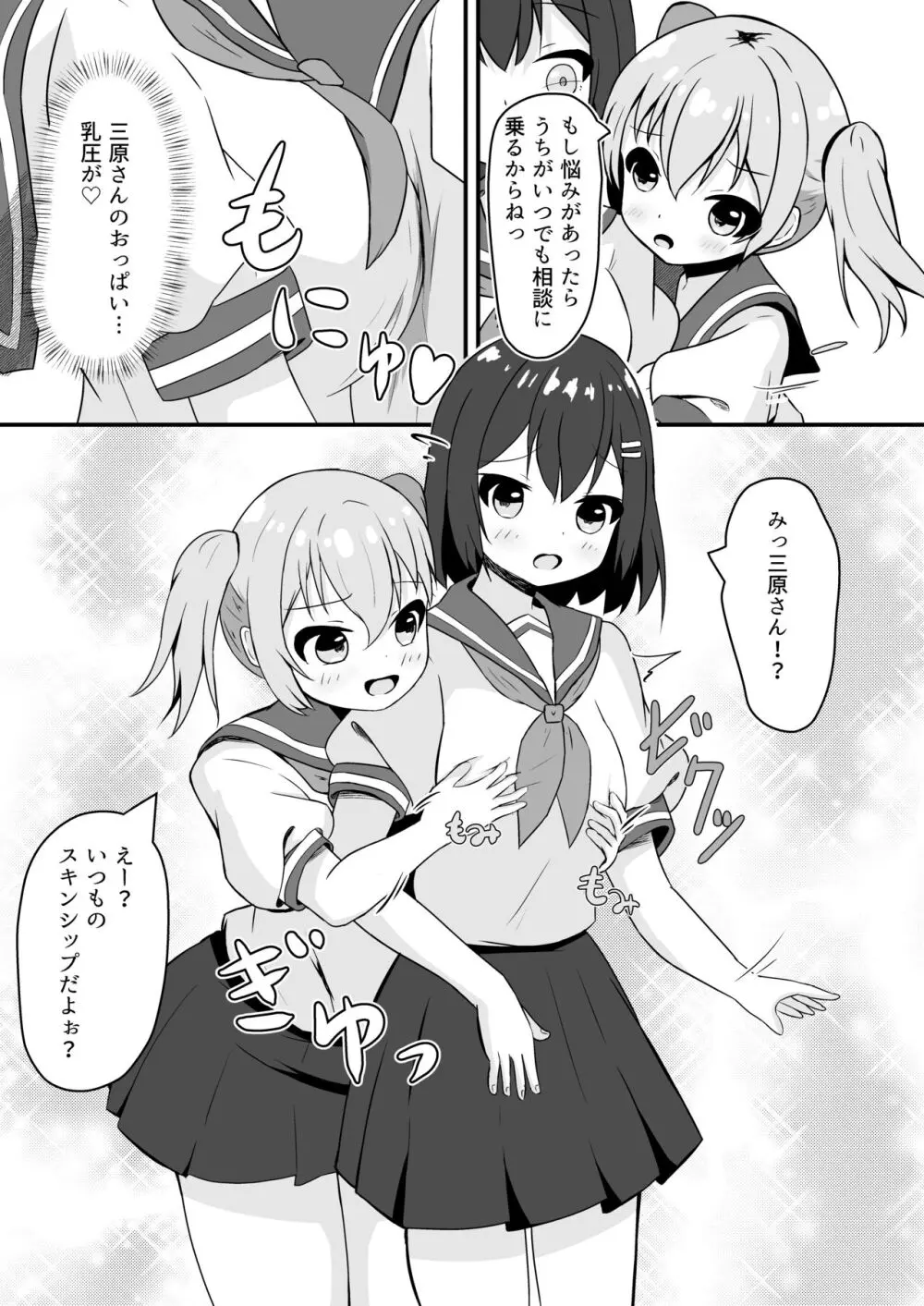 同級生の♀身体になったオレ Page.16