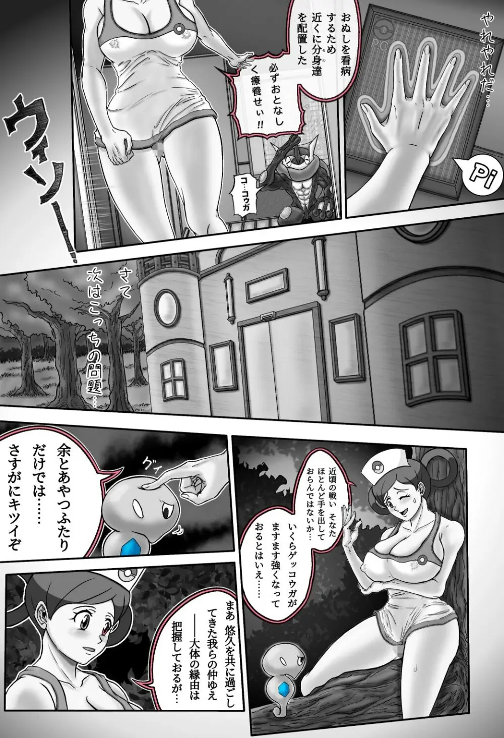 メガプニちゃん・W Page.13