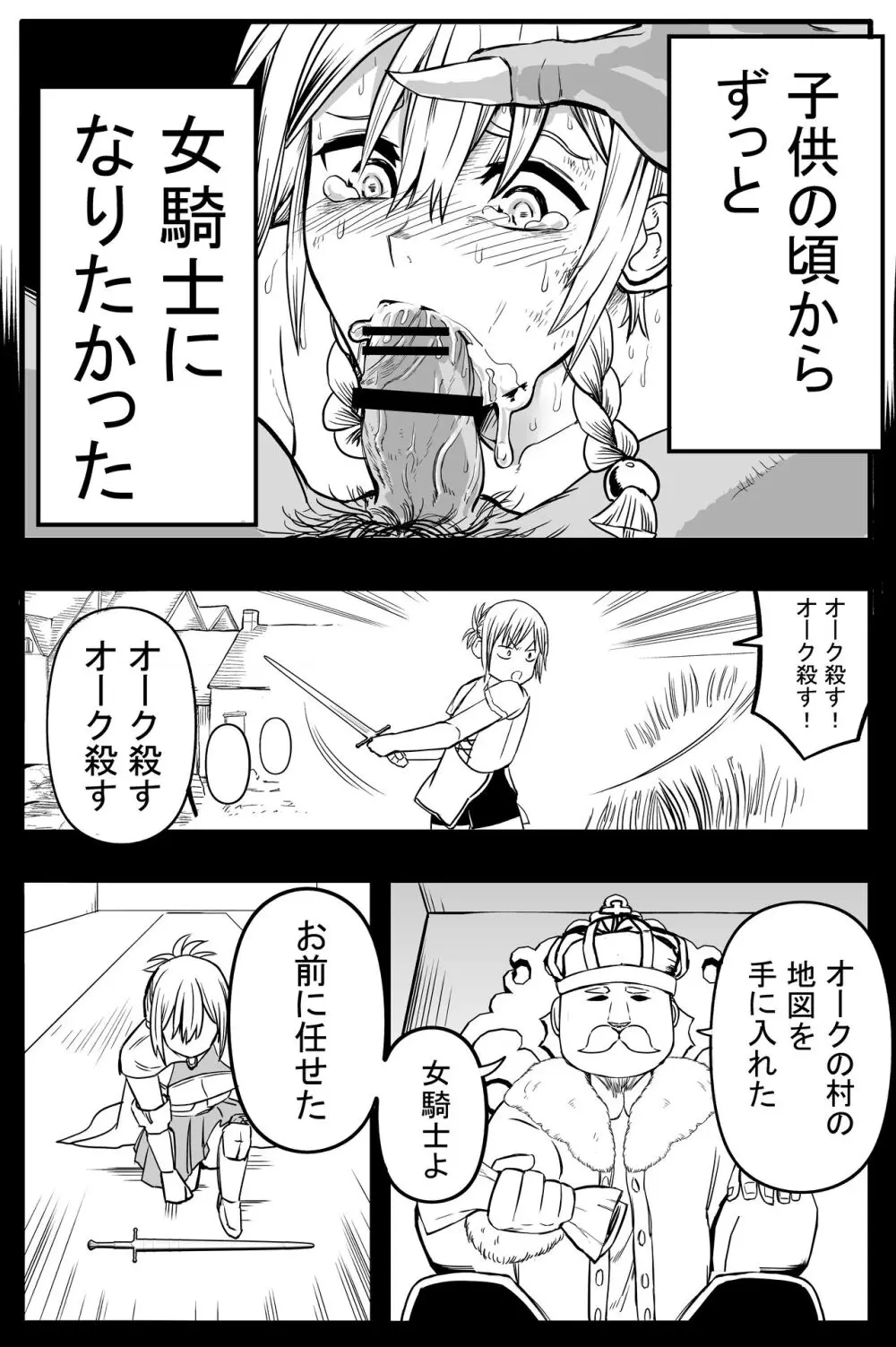 女騎士初めての命乞い生中出し Page.12