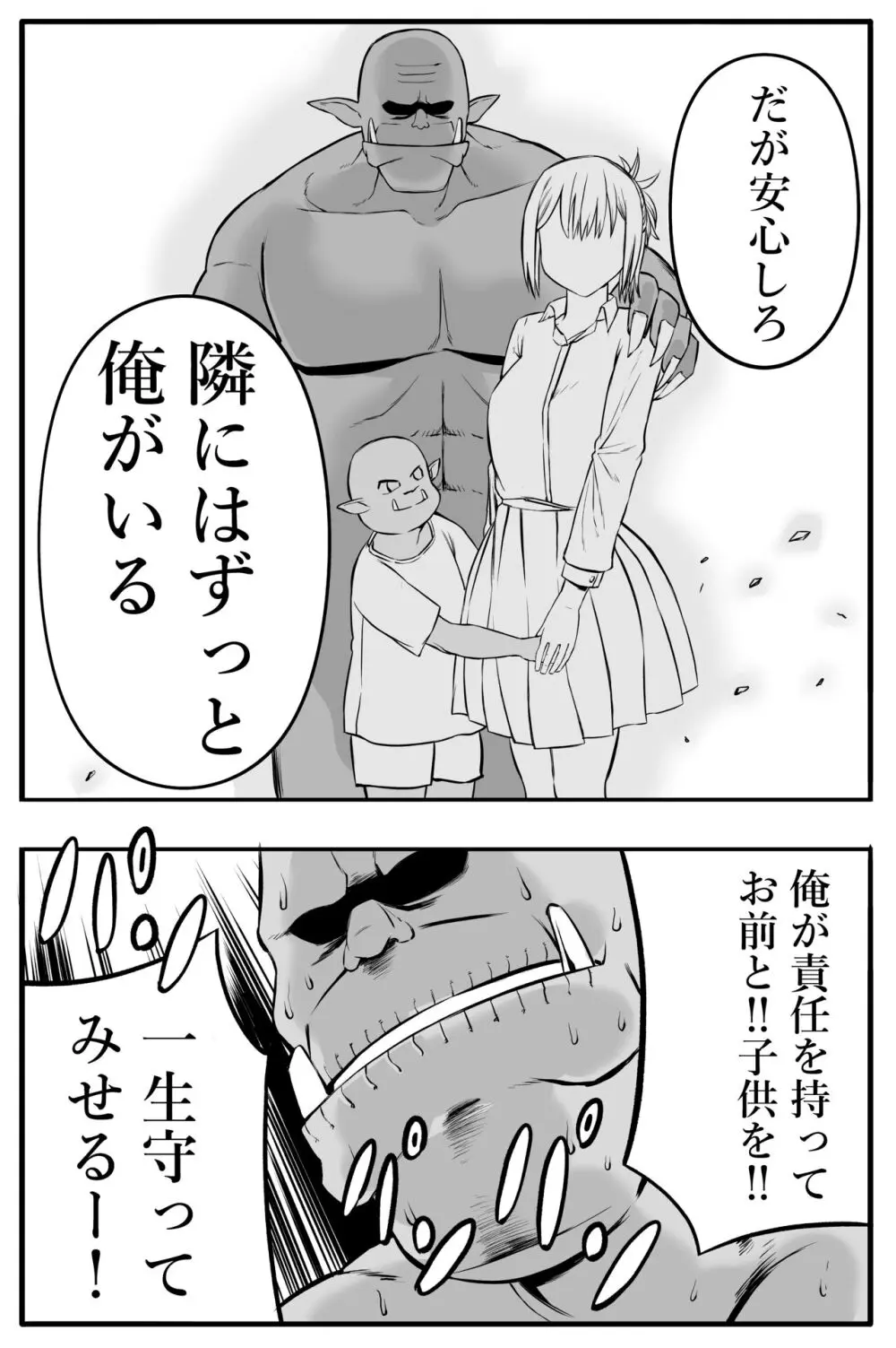 女騎士初めての命乞い生中出し Page.20