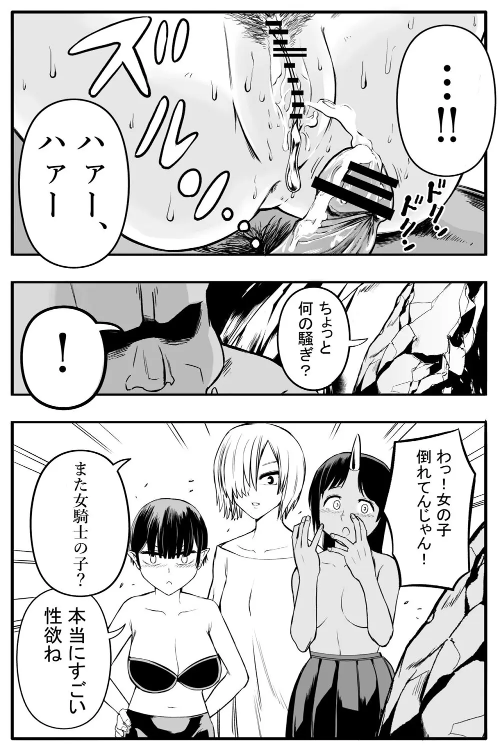 女騎士初めての命乞い生中出し Page.22