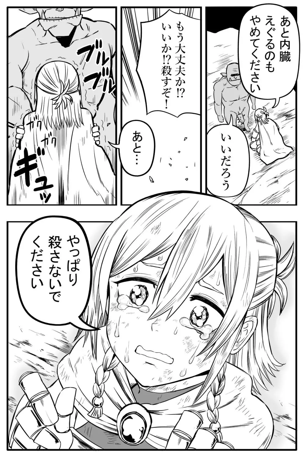 女騎士初めての命乞い生中出し Page.7