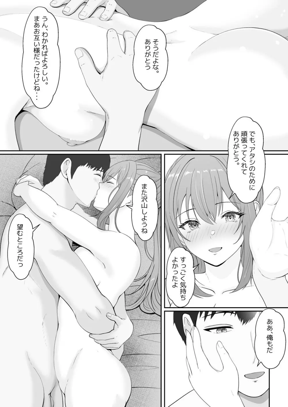 ハーフ義妹との甘い日常と濃密セックス Page.90