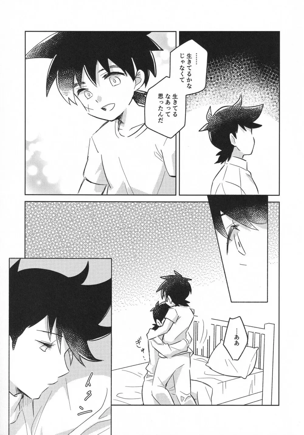 触れて、たしかめて Page.12