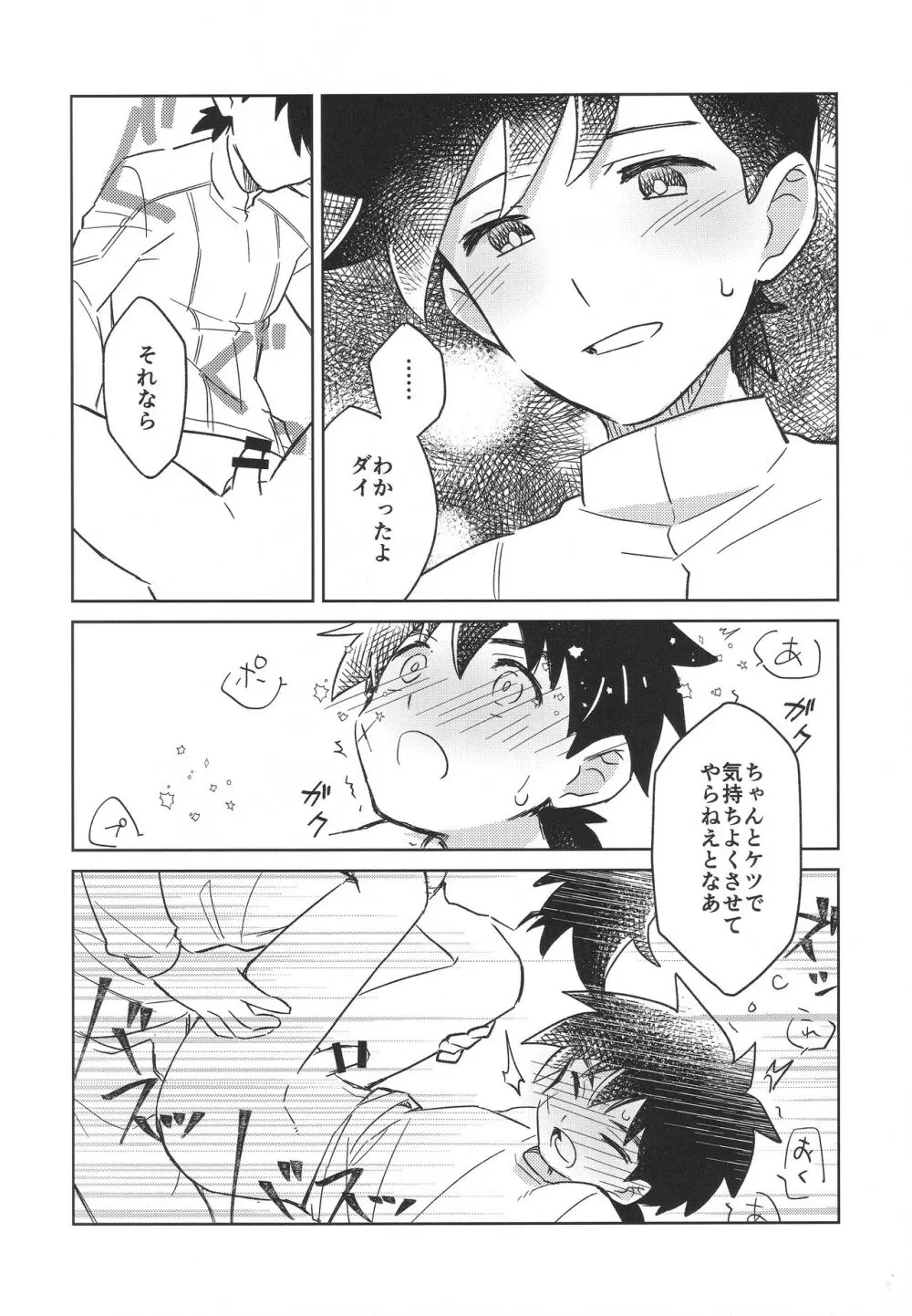 触れて、たしかめて Page.25