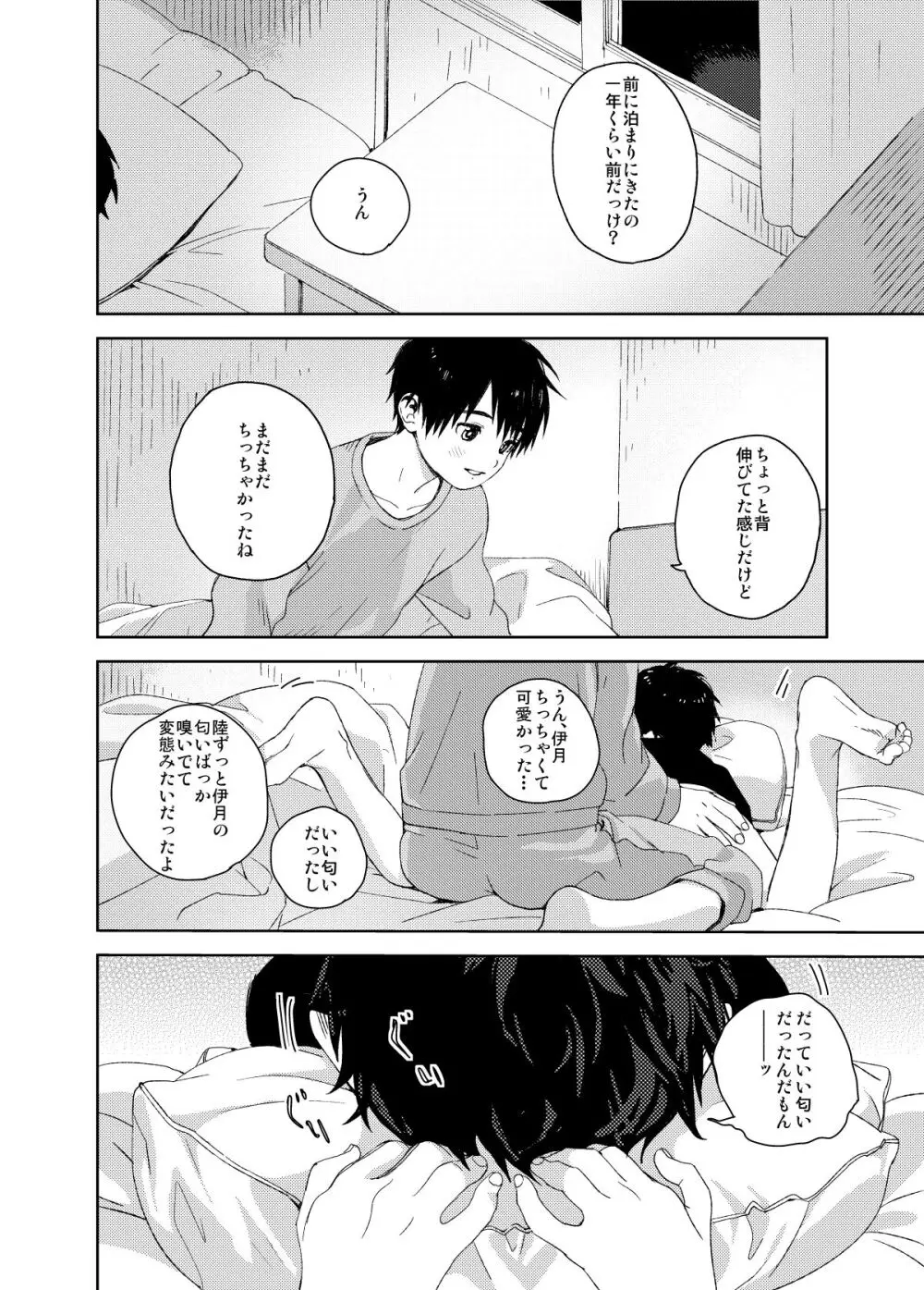 イツキくんがお世話になります再録集 Page.10