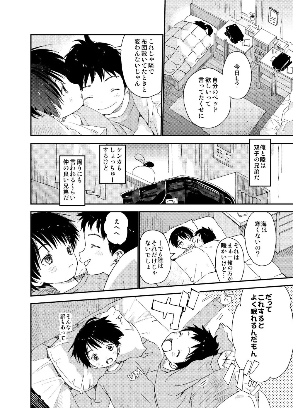 イツキくんがお世話になります再録集 Page.114