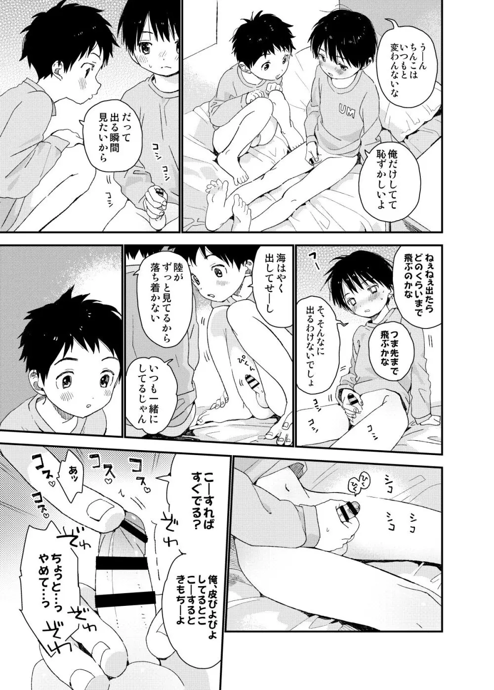 イツキくんがお世話になります再録集 Page.117