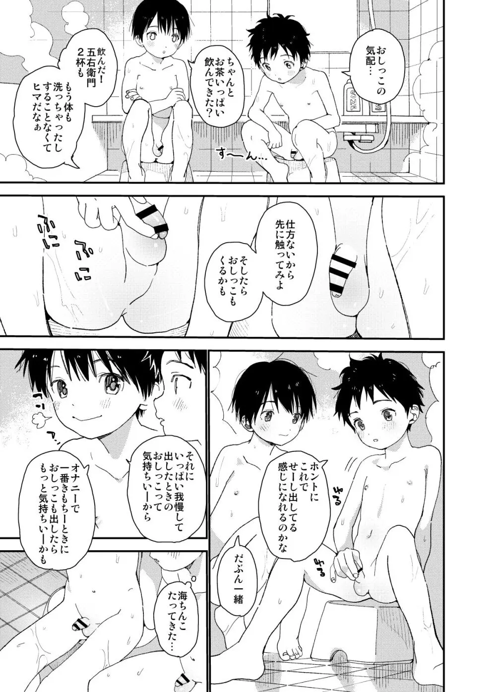 イツキくんがお世話になります再録集 Page.123