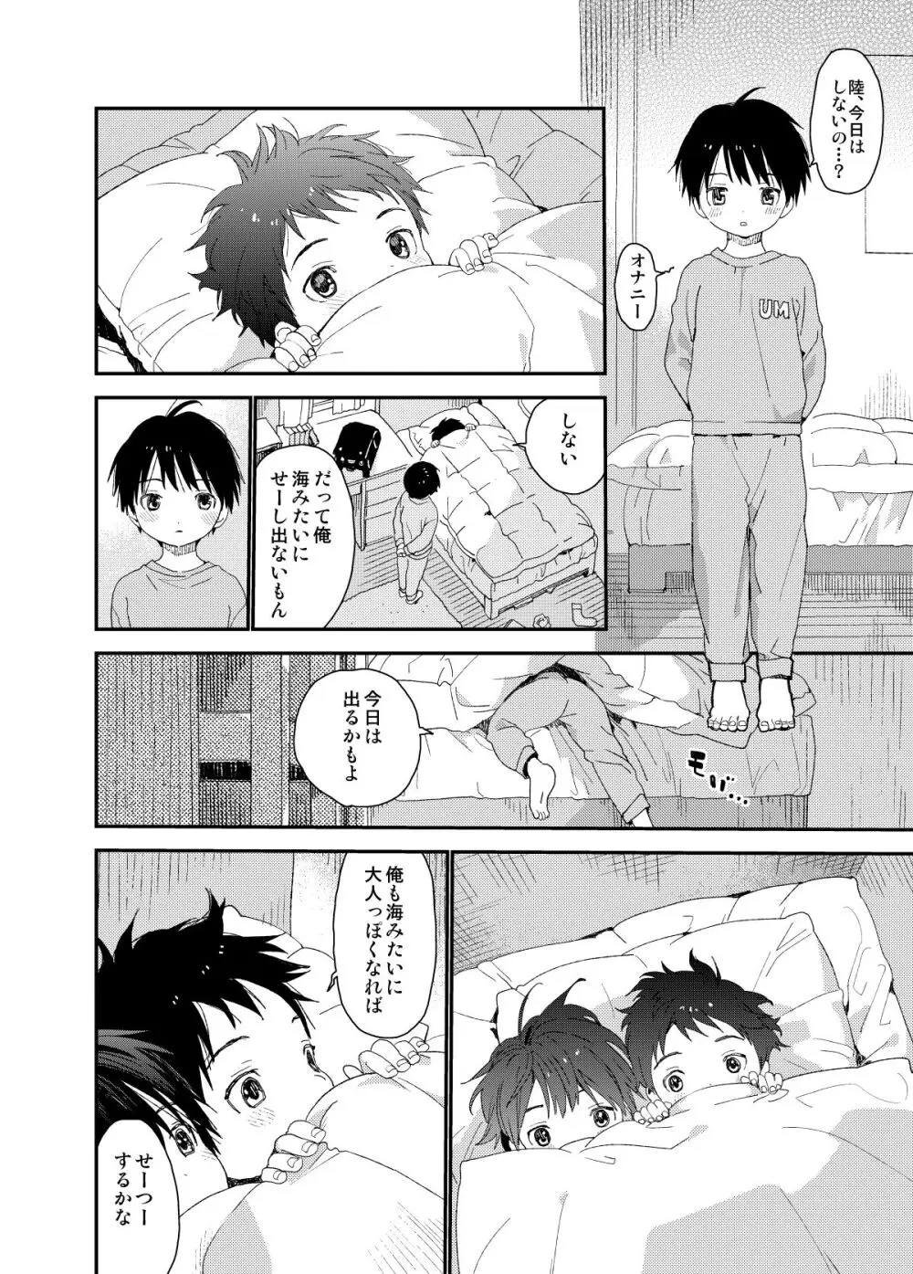 イツキくんがお世話になります再録集 Page.132