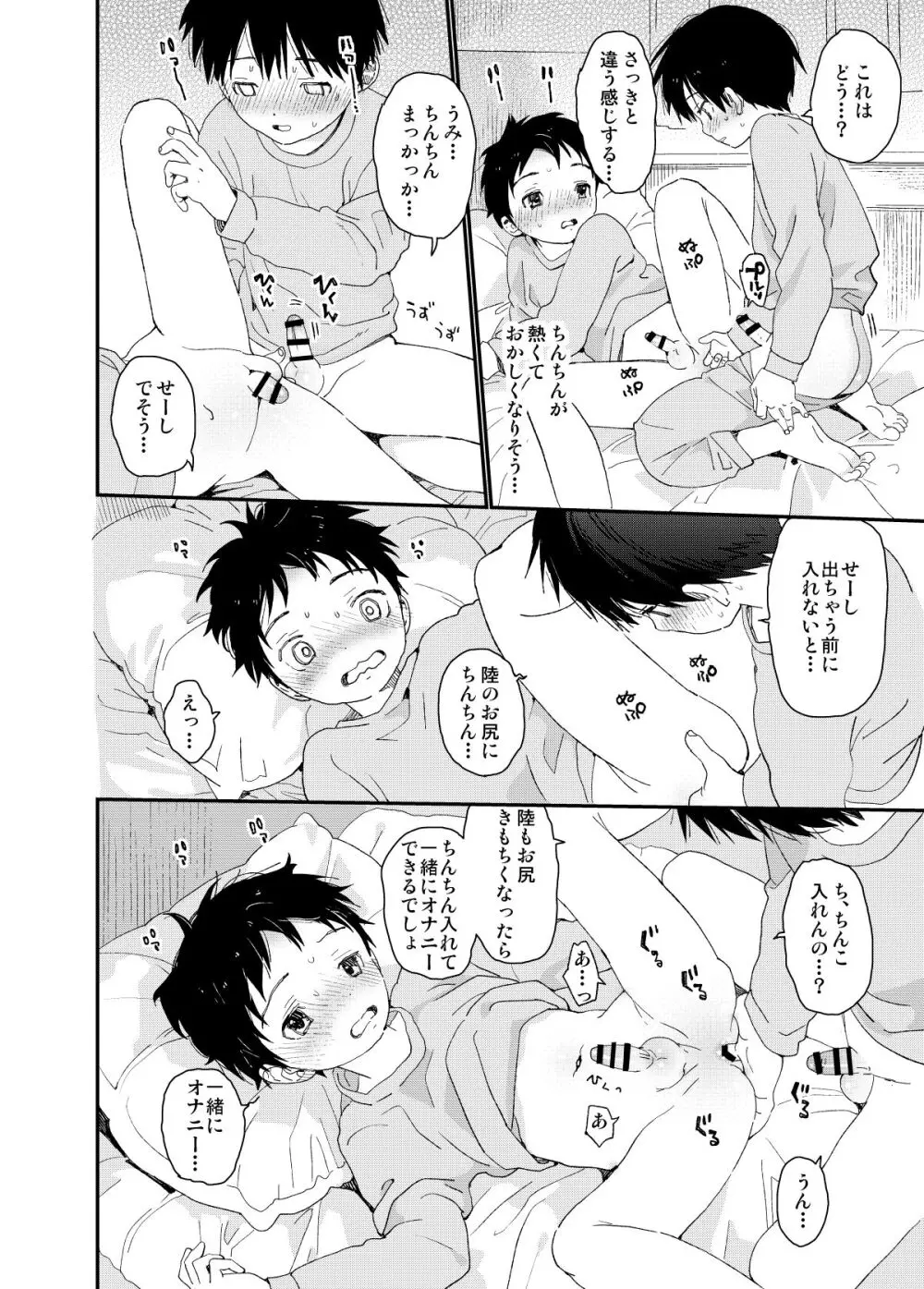 イツキくんがお世話になります再録集 Page.136