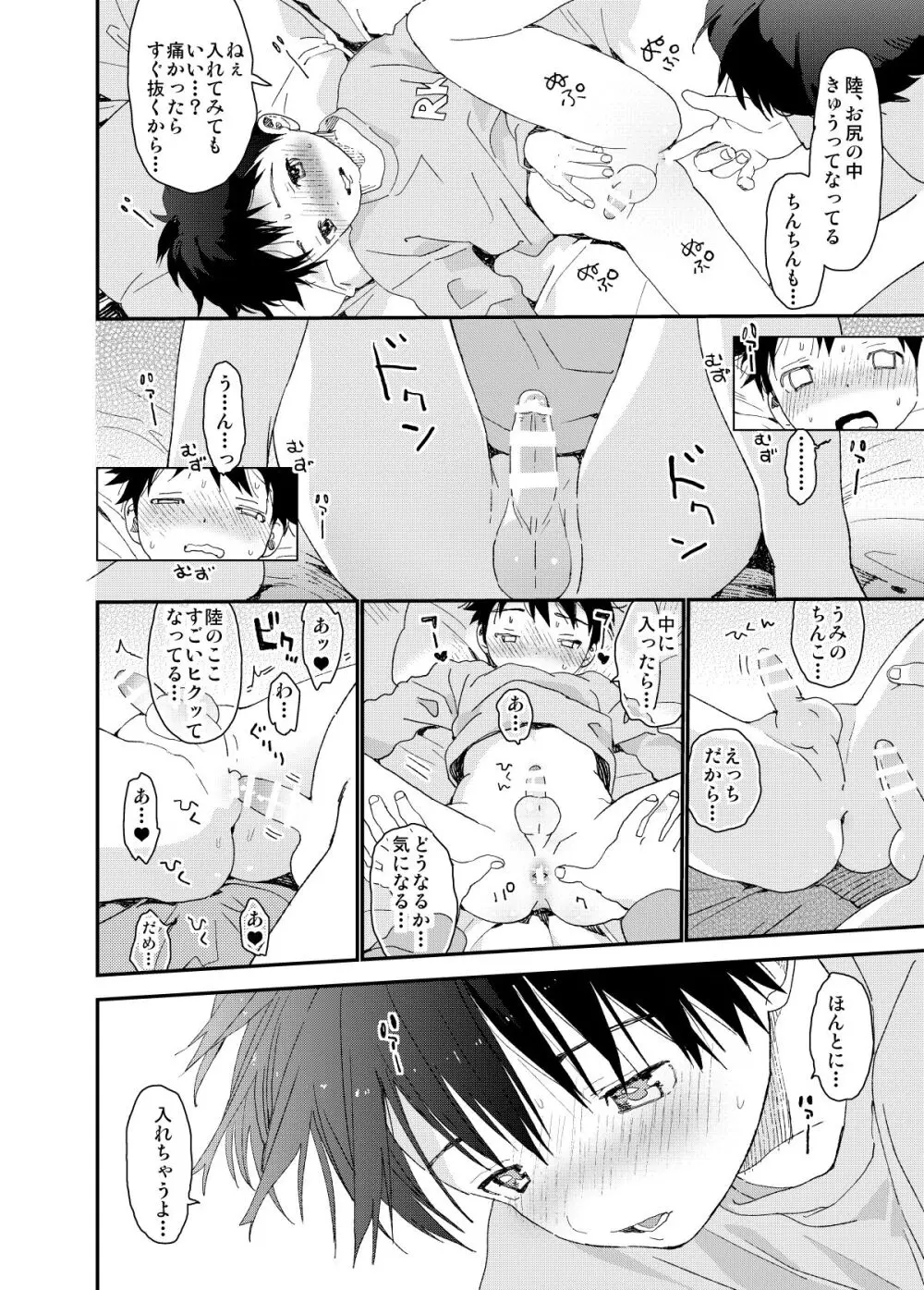 イツキくんがお世話になります再録集 Page.138