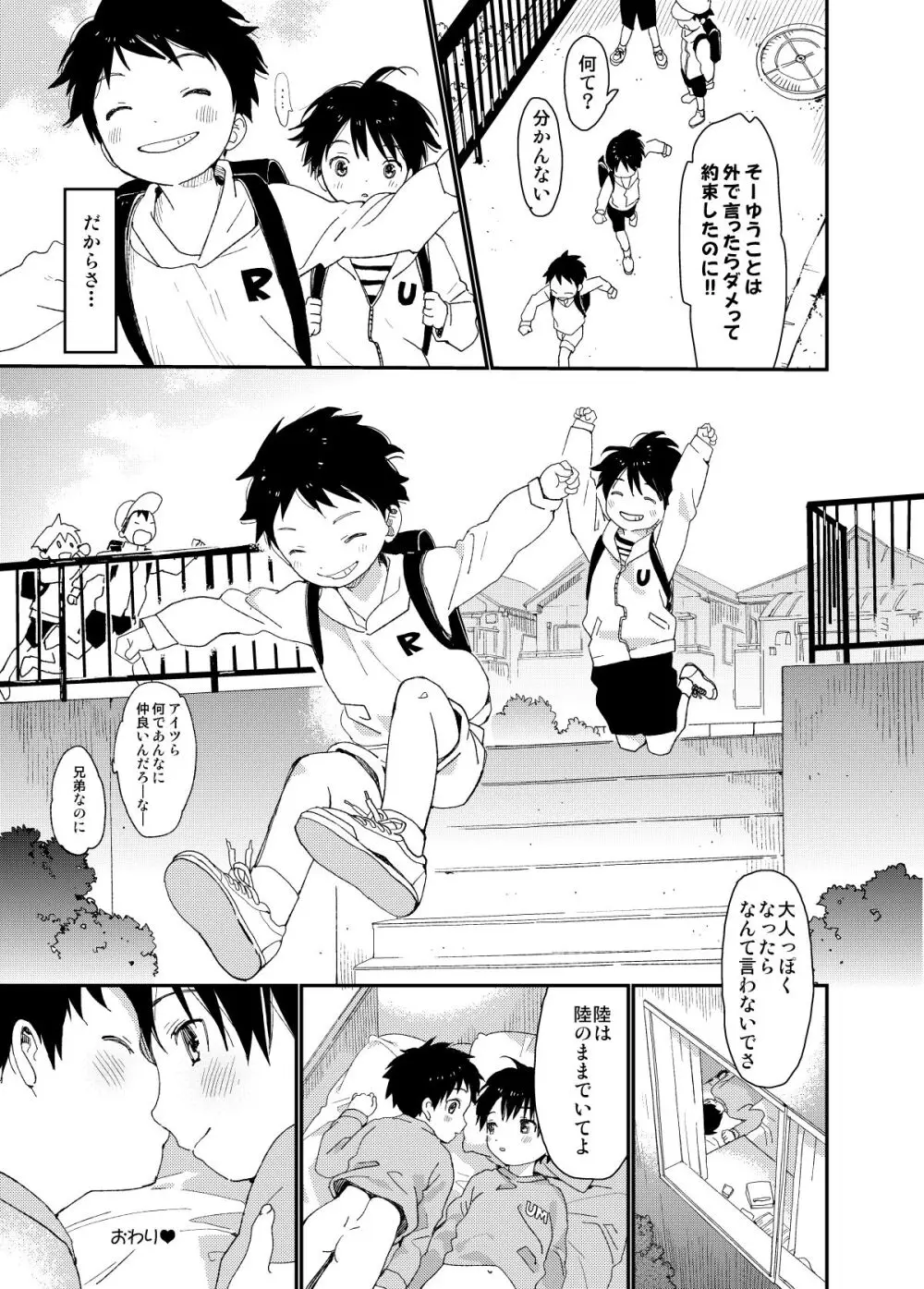 イツキくんがお世話になります再録集 Page.145