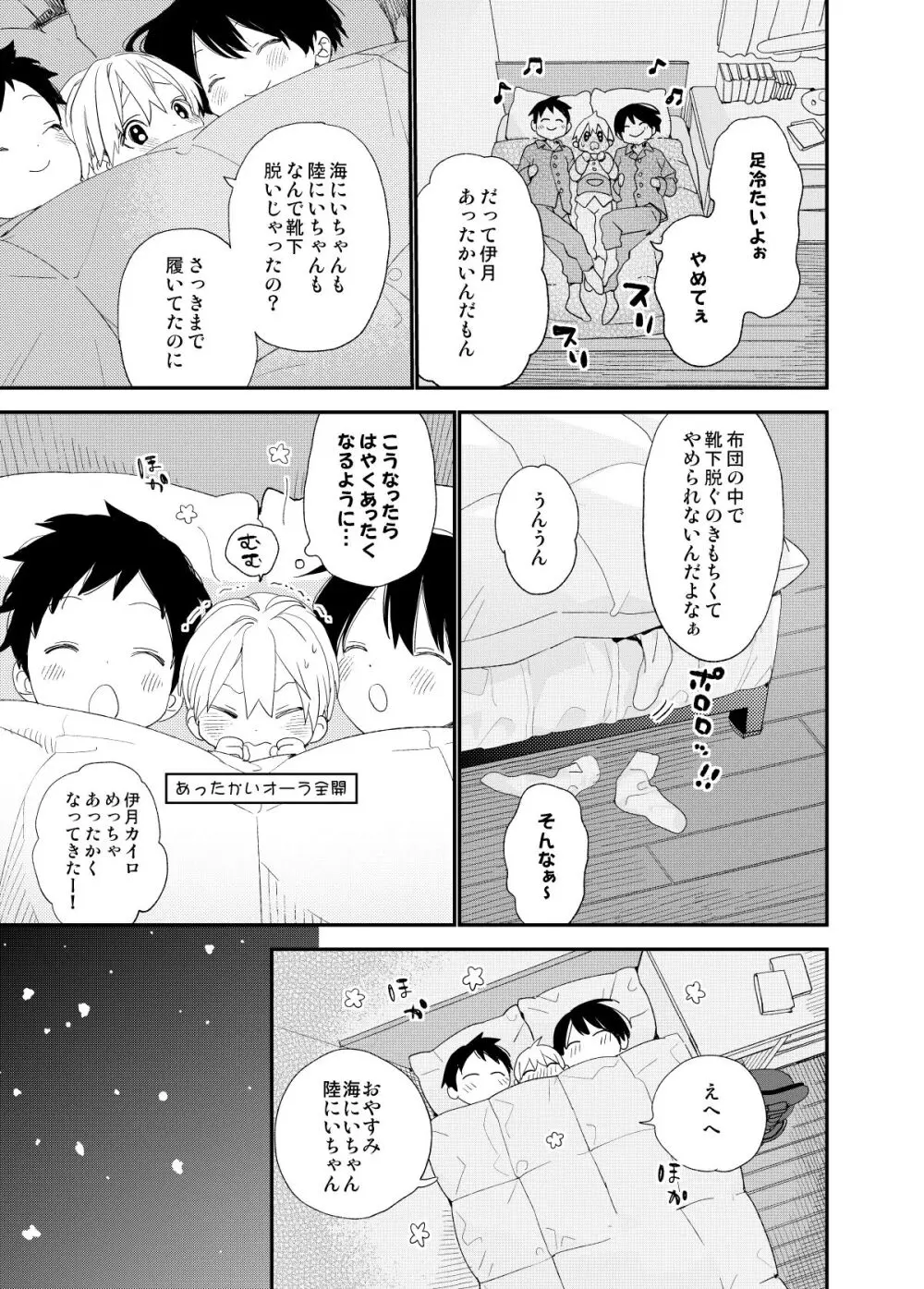 イツキくんがお世話になります再録集 Page.149