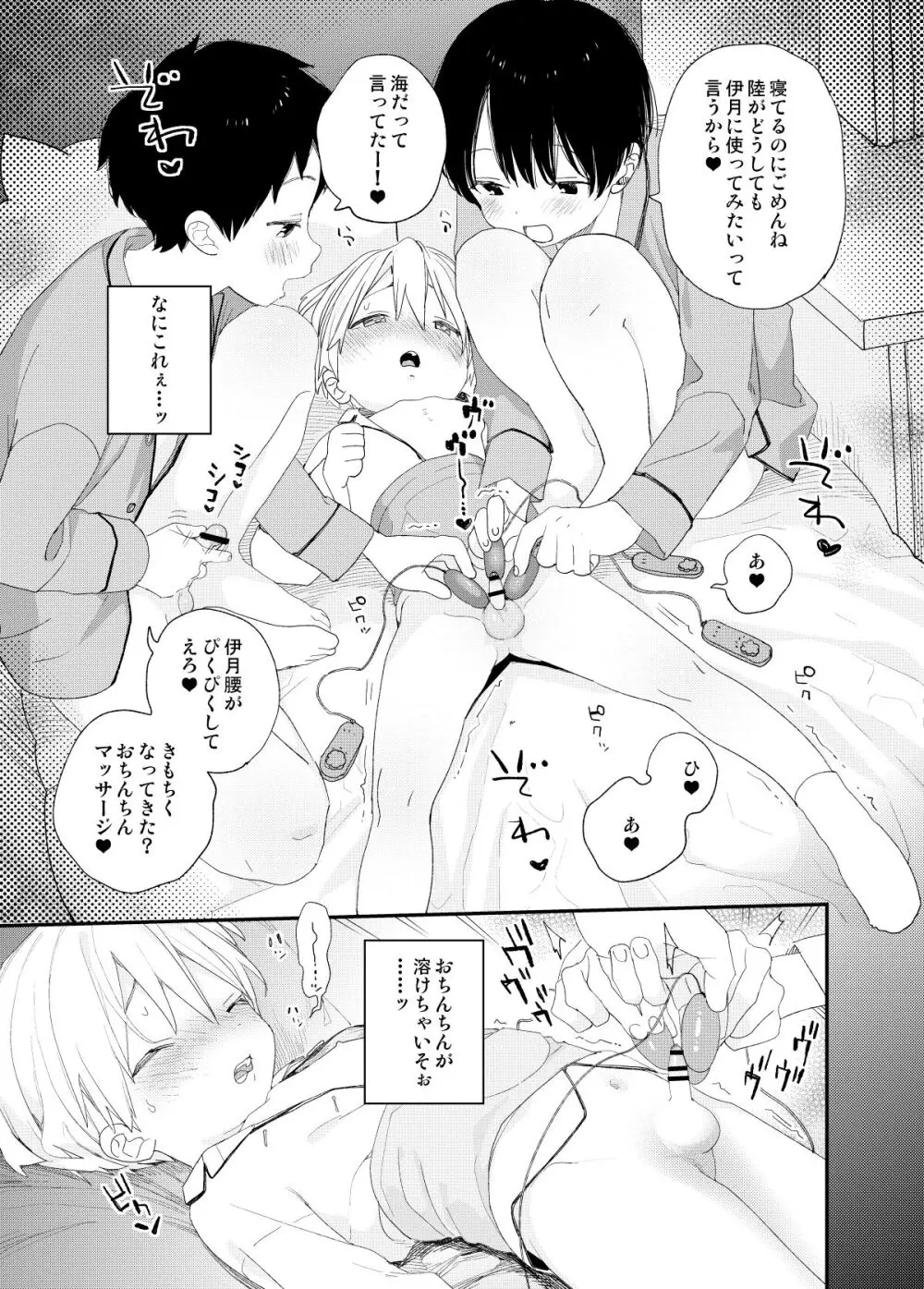 イツキくんがお世話になります再録集 Page.151