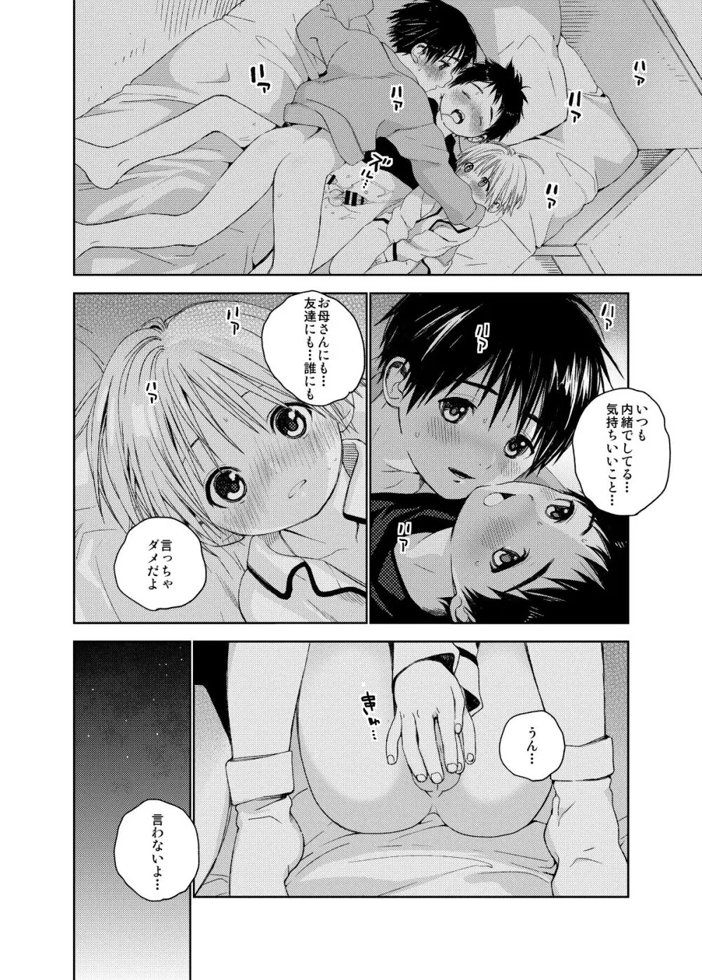 イツキくんがお世話になります再録集 Page.24