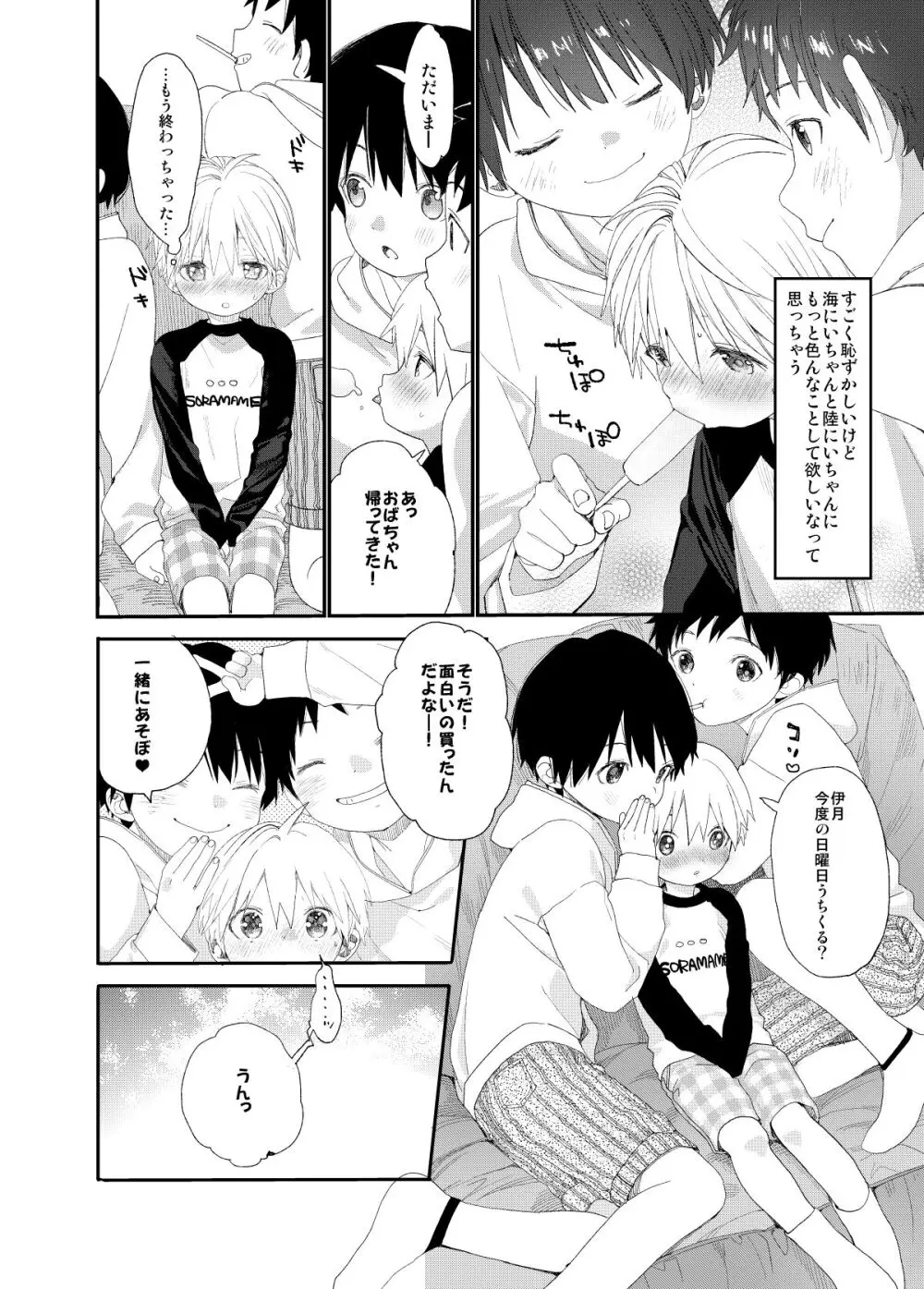 イツキくんがお世話になります再録集 Page.58