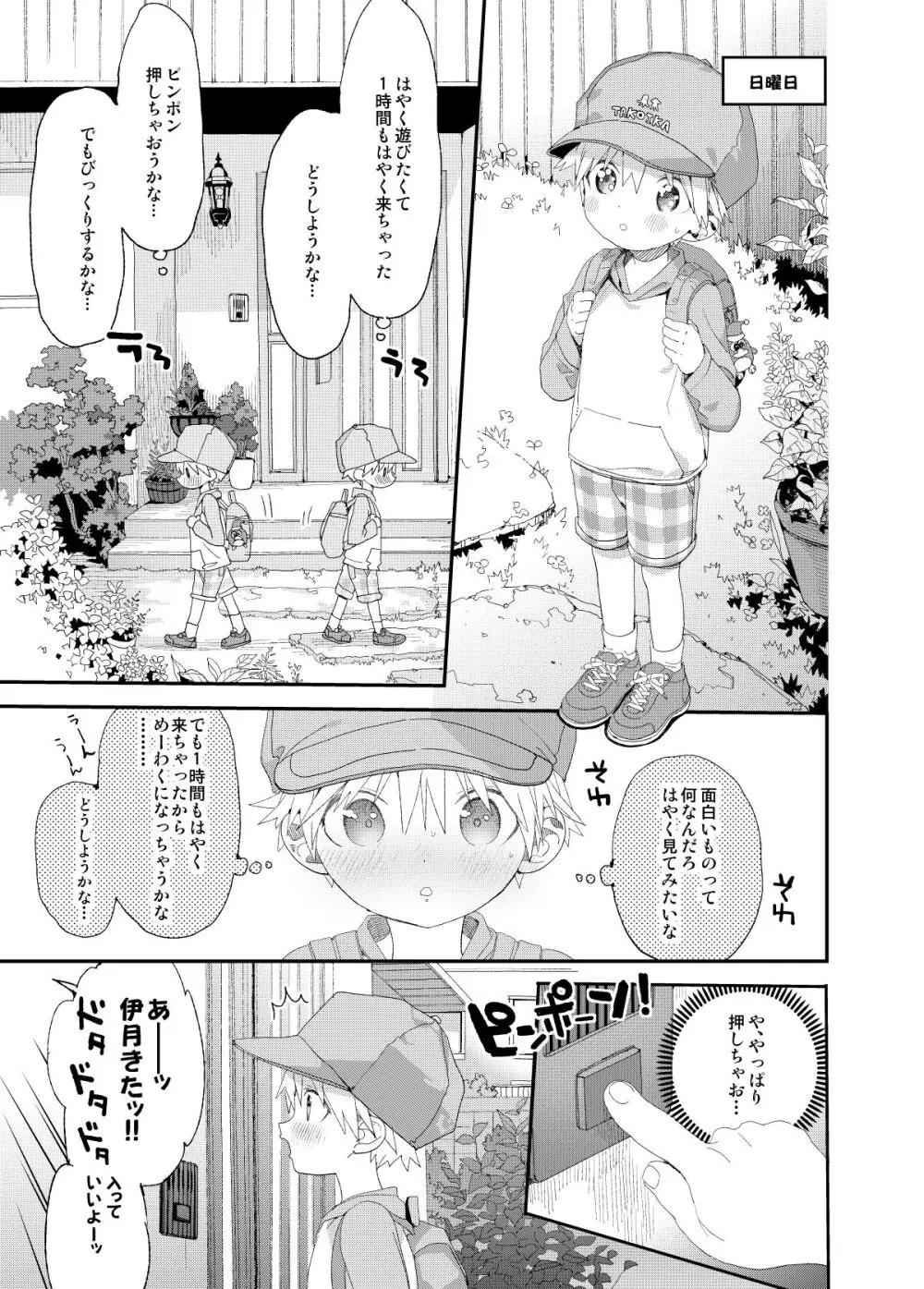 イツキくんがお世話になります再録集 Page.59