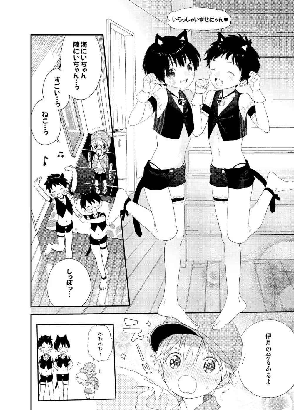 イツキくんがお世話になります再録集 Page.60