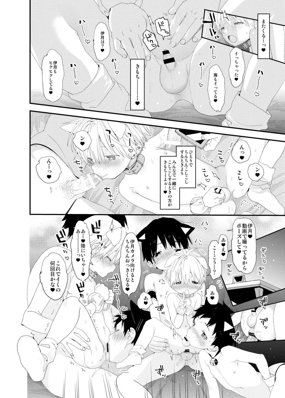 イツキくんがお世話になります再録集 Page.72