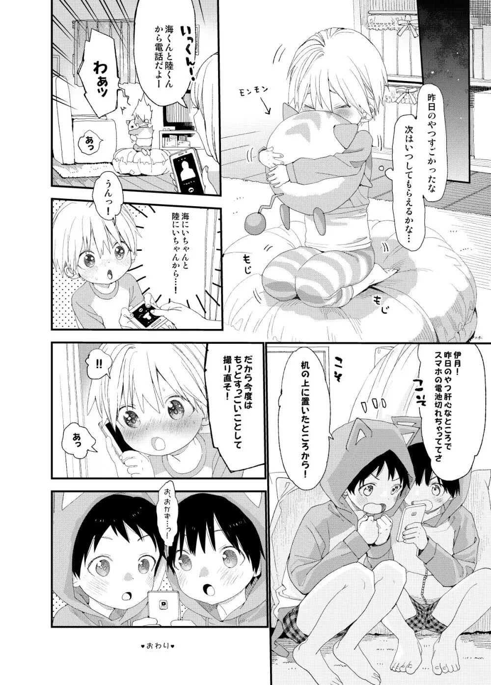 イツキくんがお世話になります再録集 Page.74