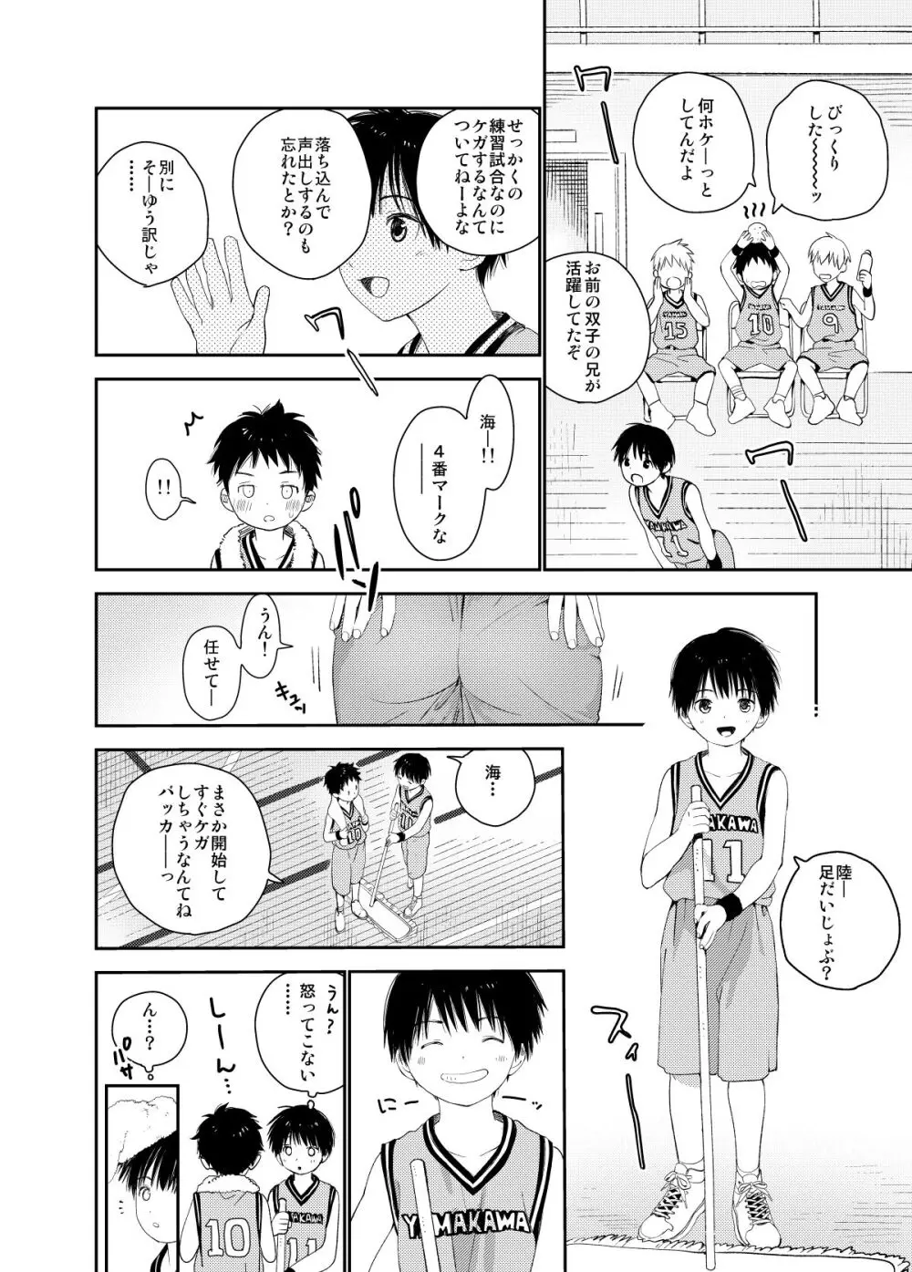 イツキくんがお世話になります再録集 Page.78