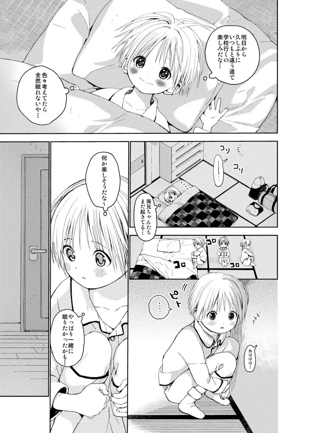 イツキくんがお世話になります再録集 Page.9