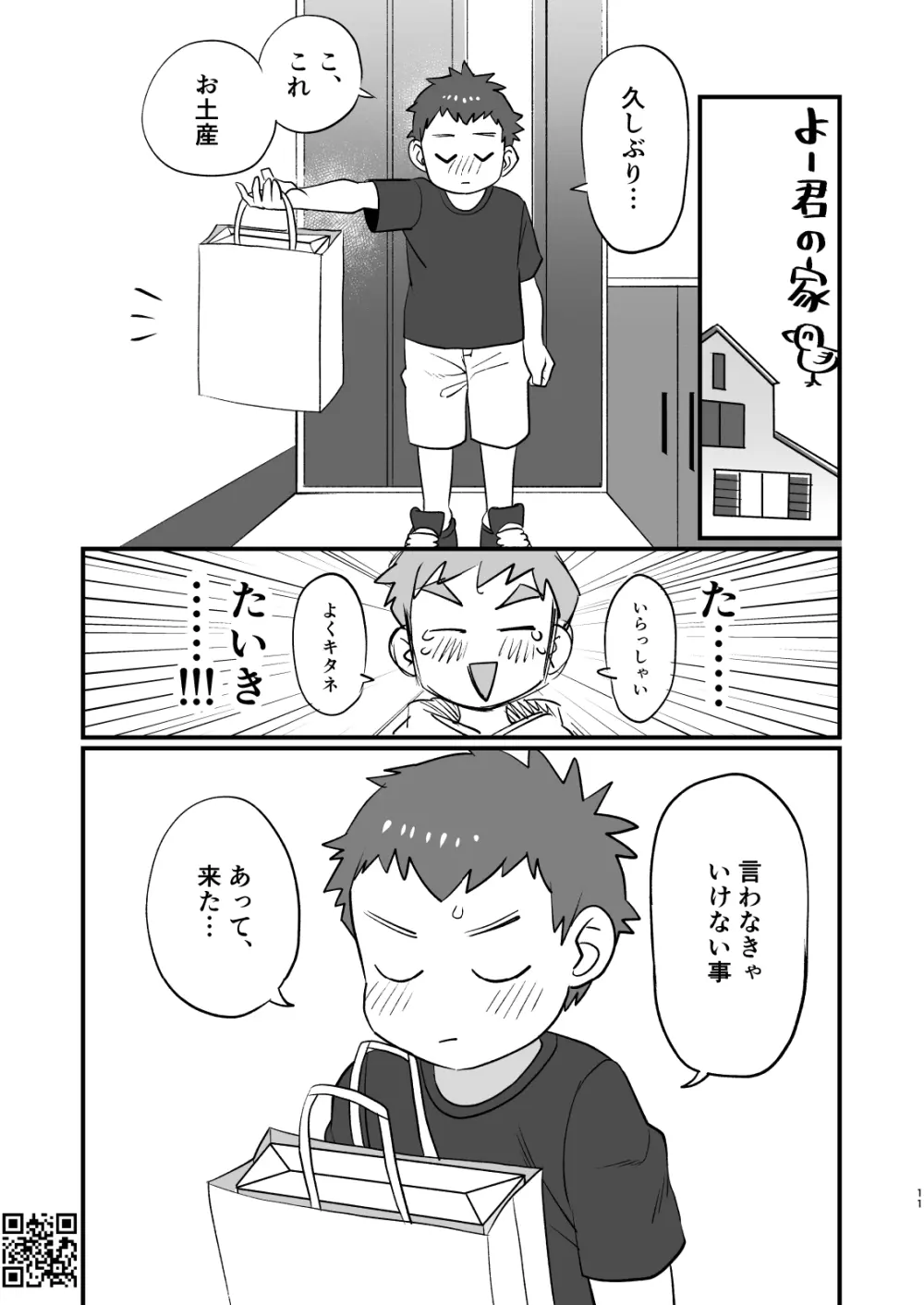 たいられたい! 3 Page.11