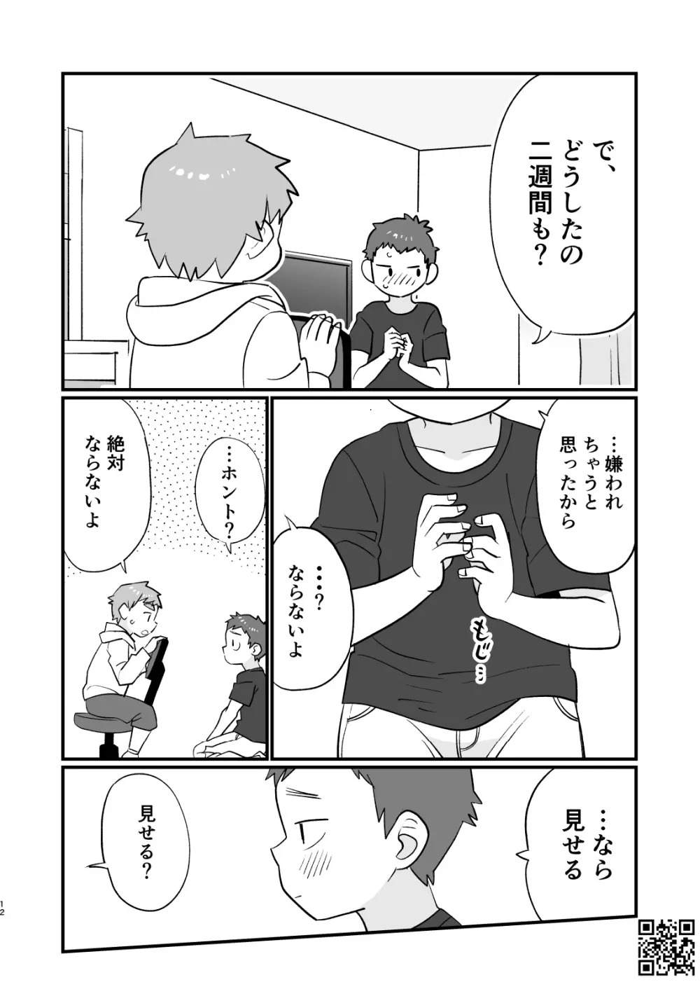 たいられたい! 3 Page.12