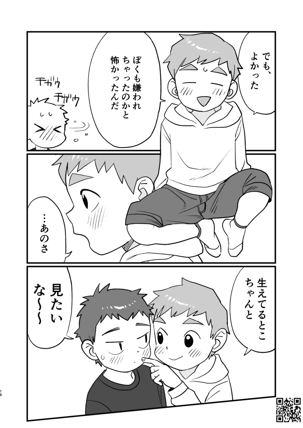 たいられたい! 3 Page.16