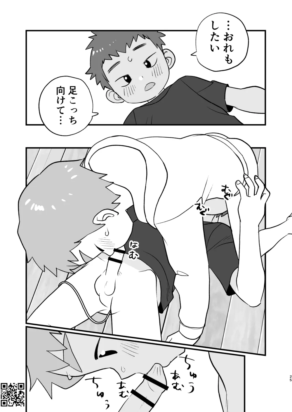 たいられたい! 3 Page.25