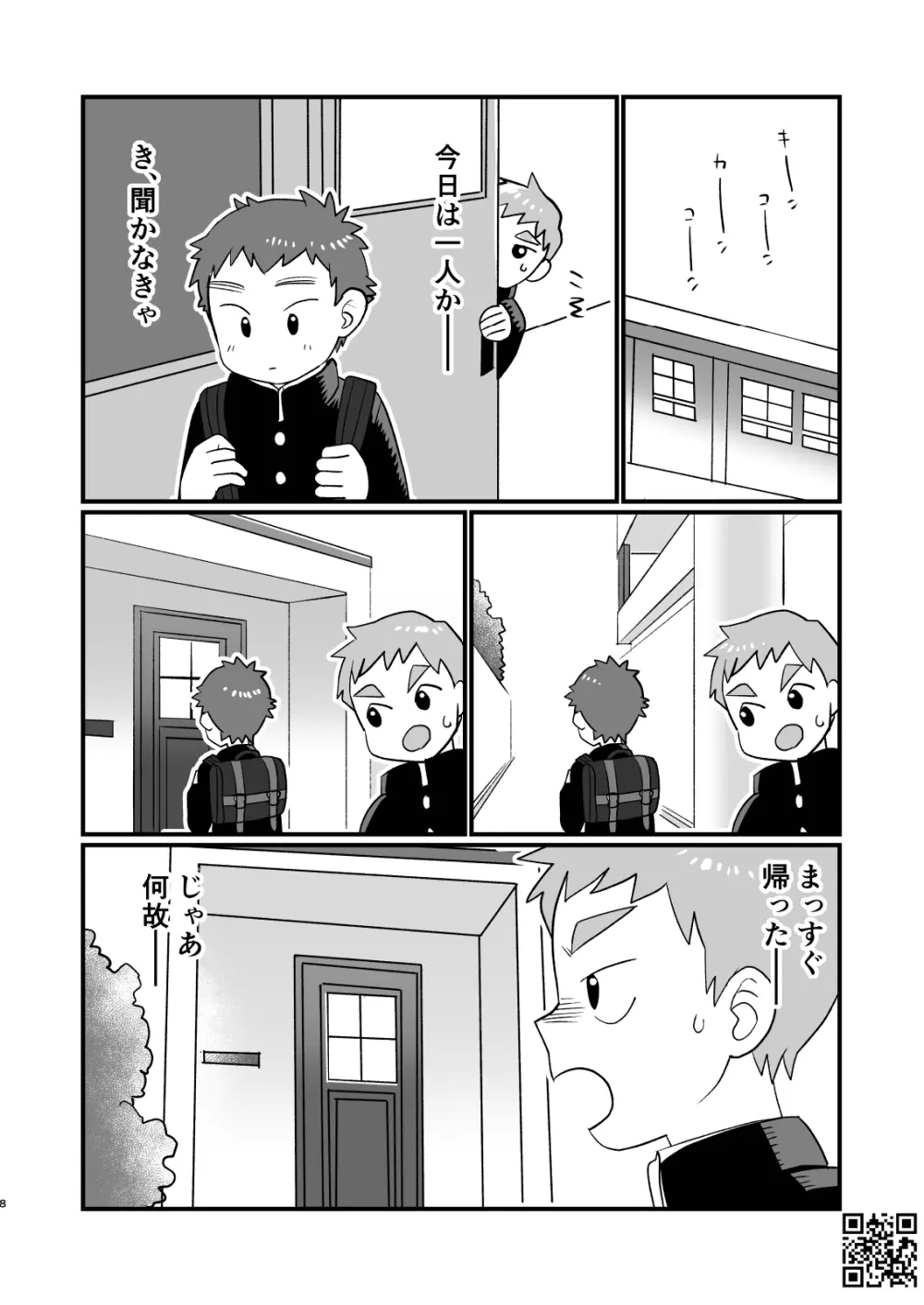 たいられたい! 3 Page.8