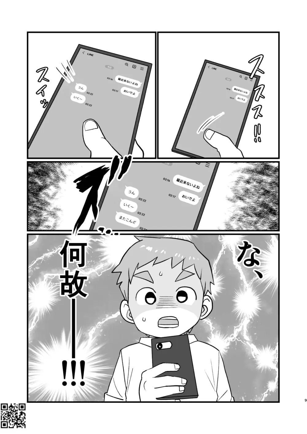 たいられたい! 3 Page.9