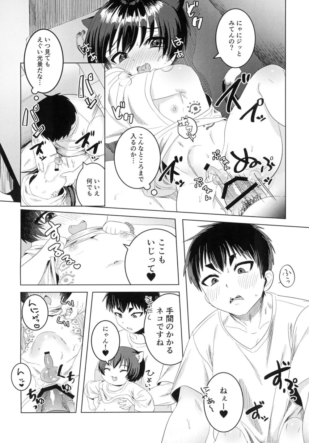 加々知さんちのネコさん Page.10