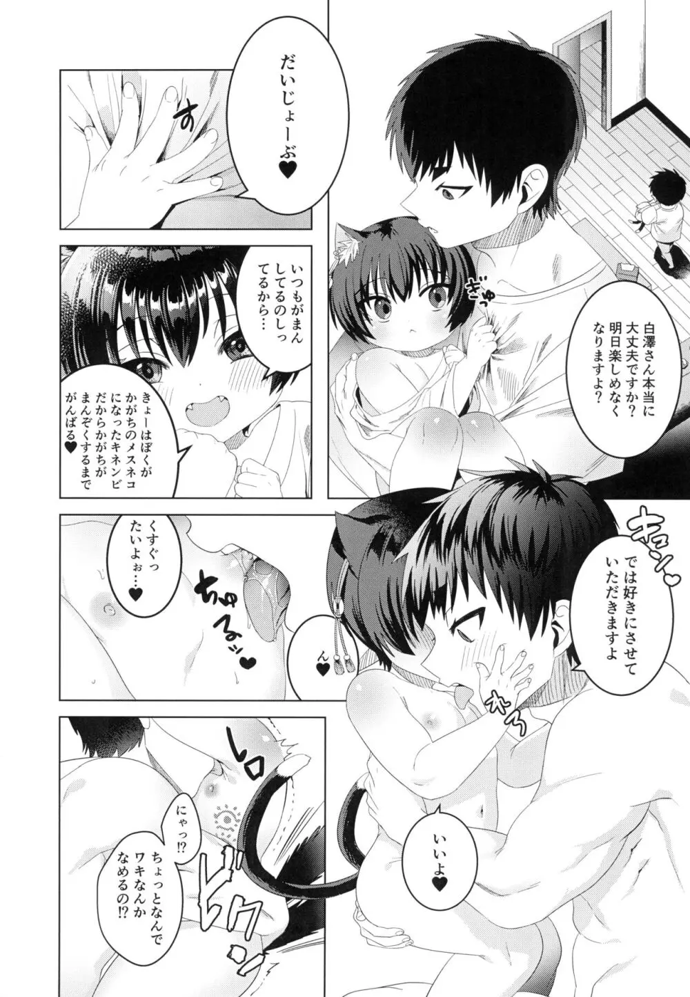 加々知さんちのネコさん Page.13