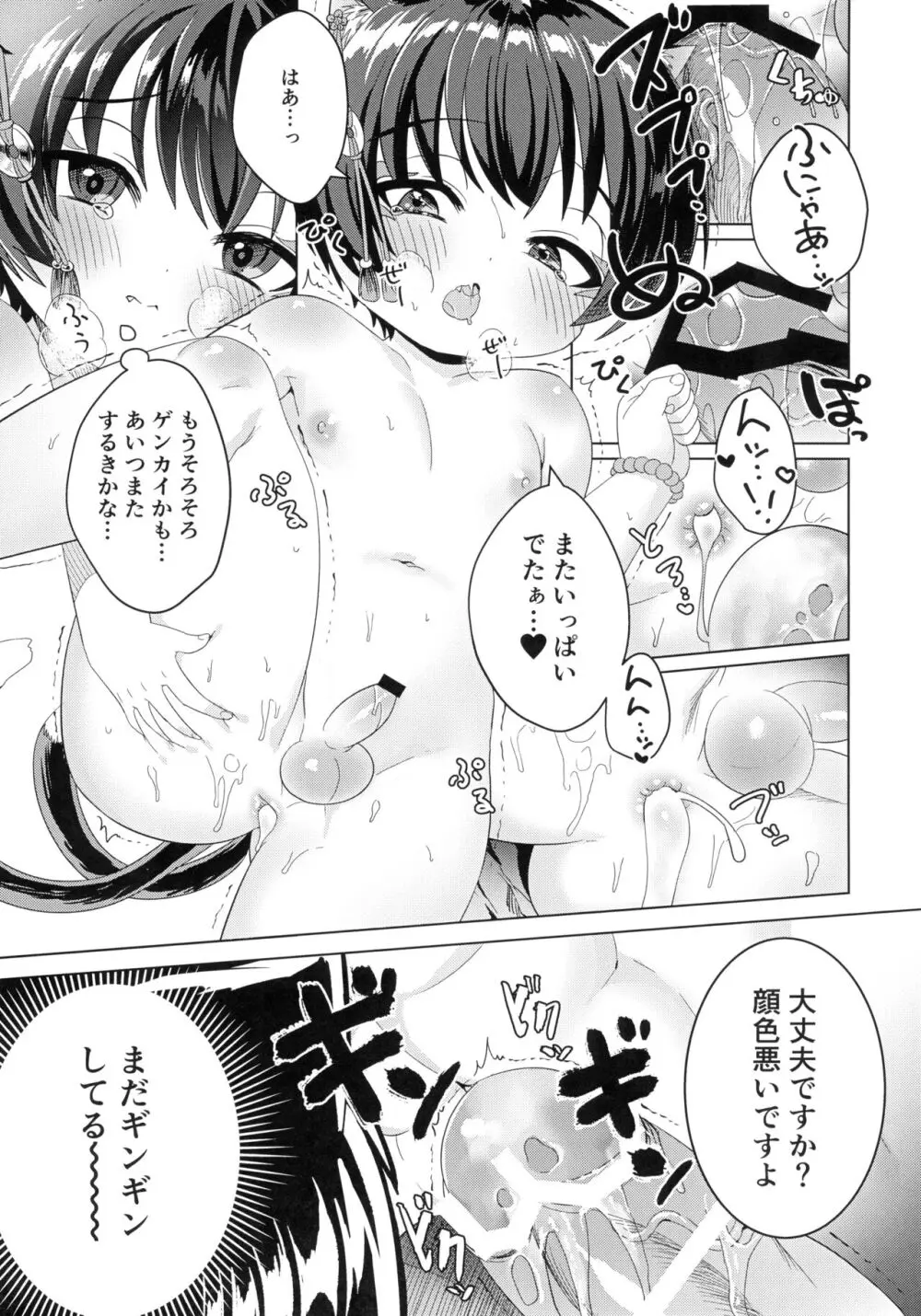 加々知さんちのネコさん Page.16