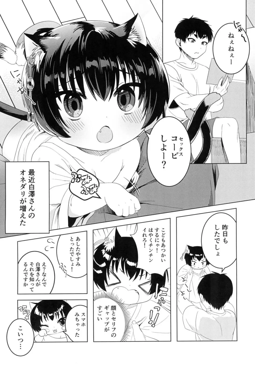 加々知さんちのネコさん Page.6