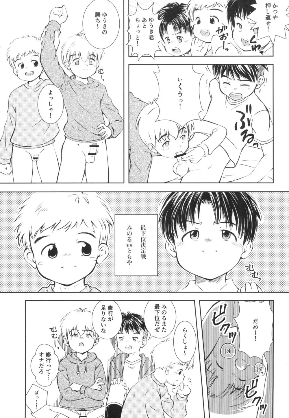 いざ尋常に勝負! Page.15