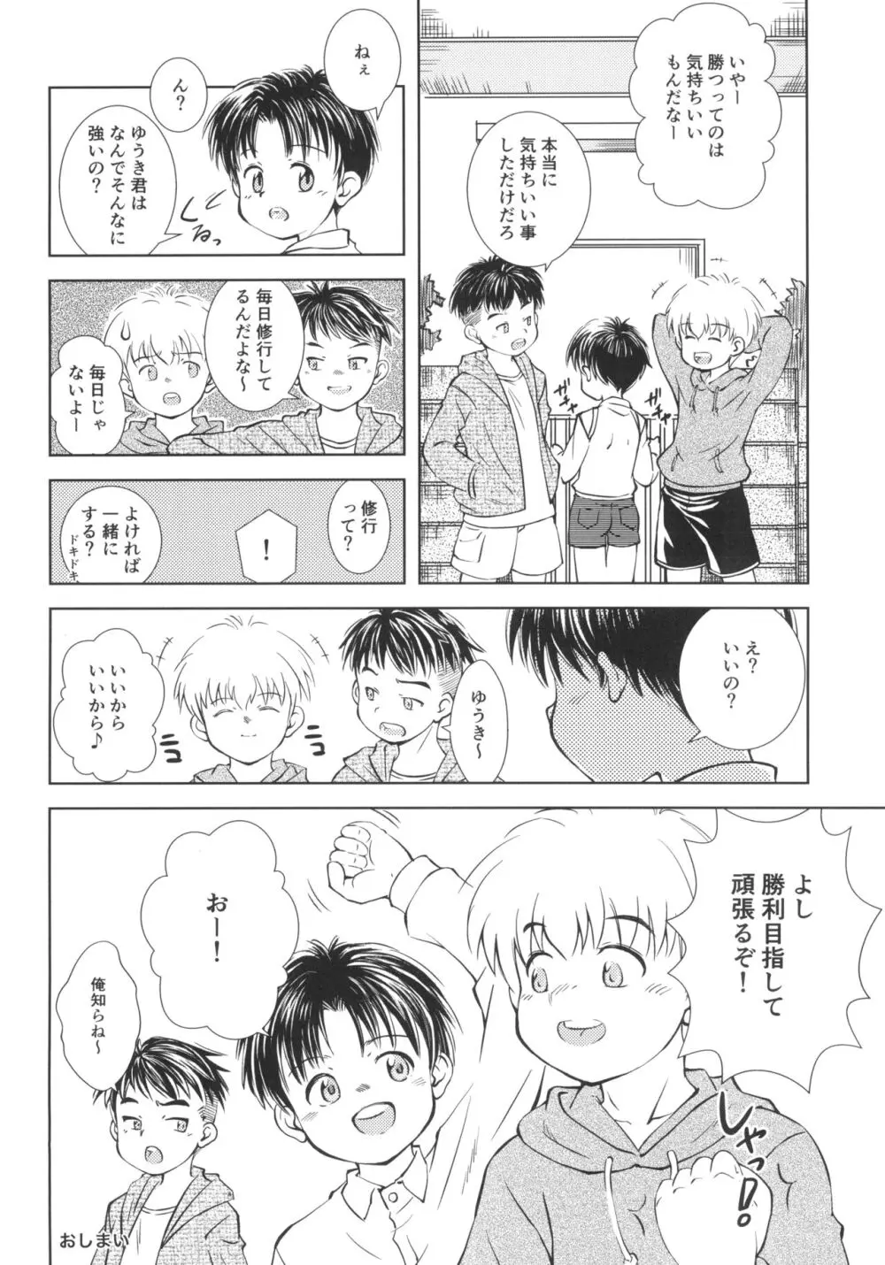 いざ尋常に勝負! Page.24