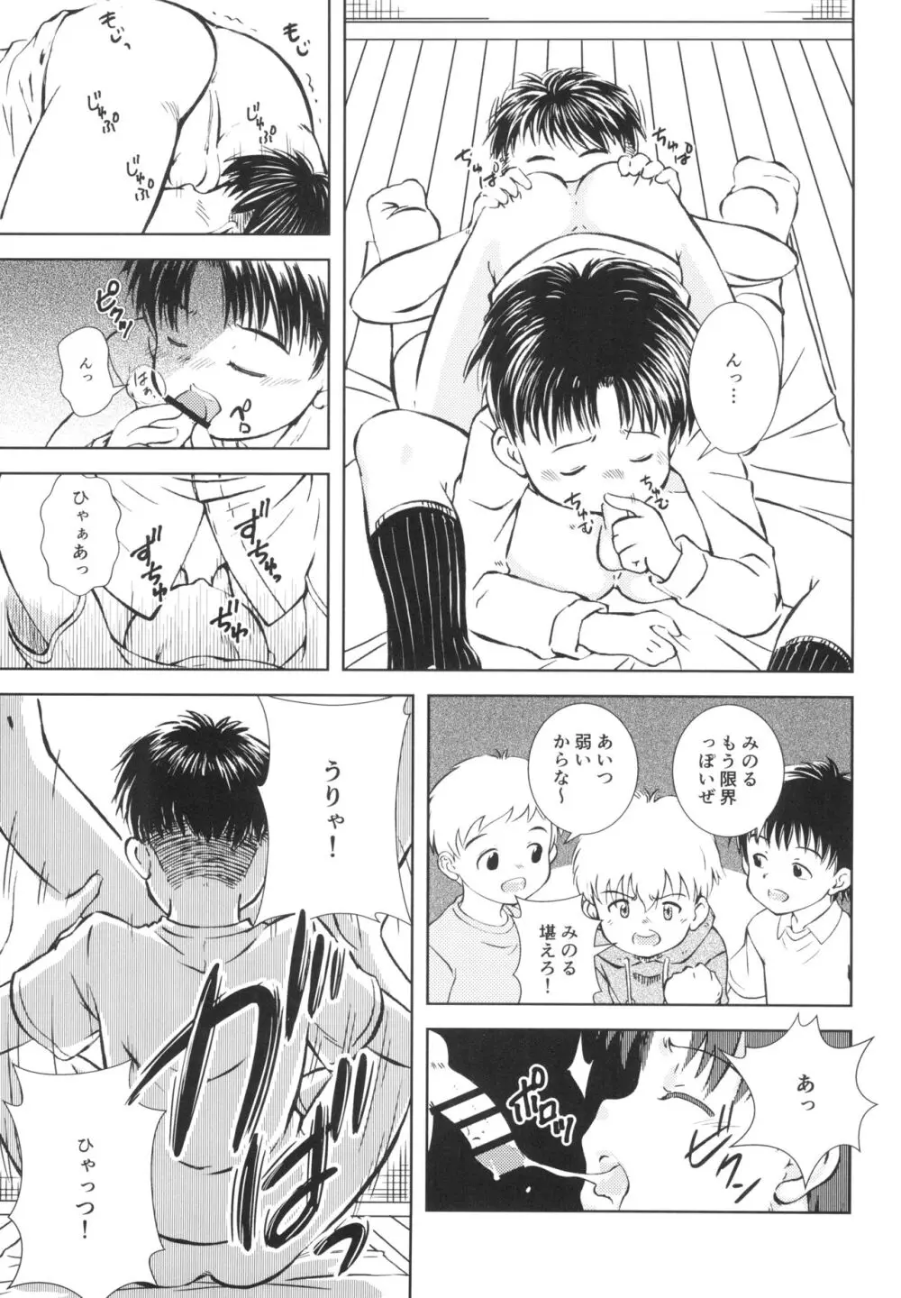 いざ尋常に勝負! Page.9