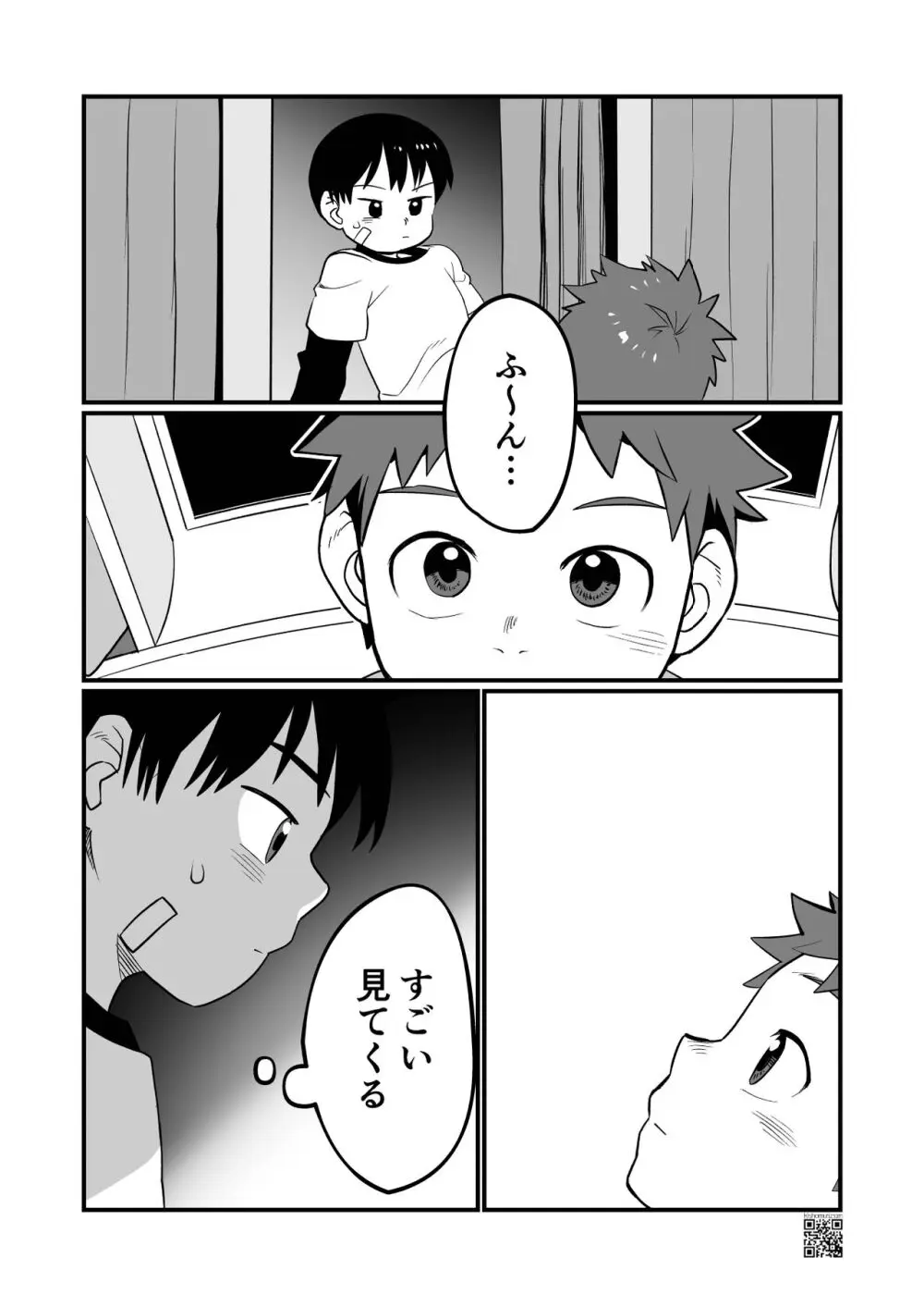 夜構列車 Page.10