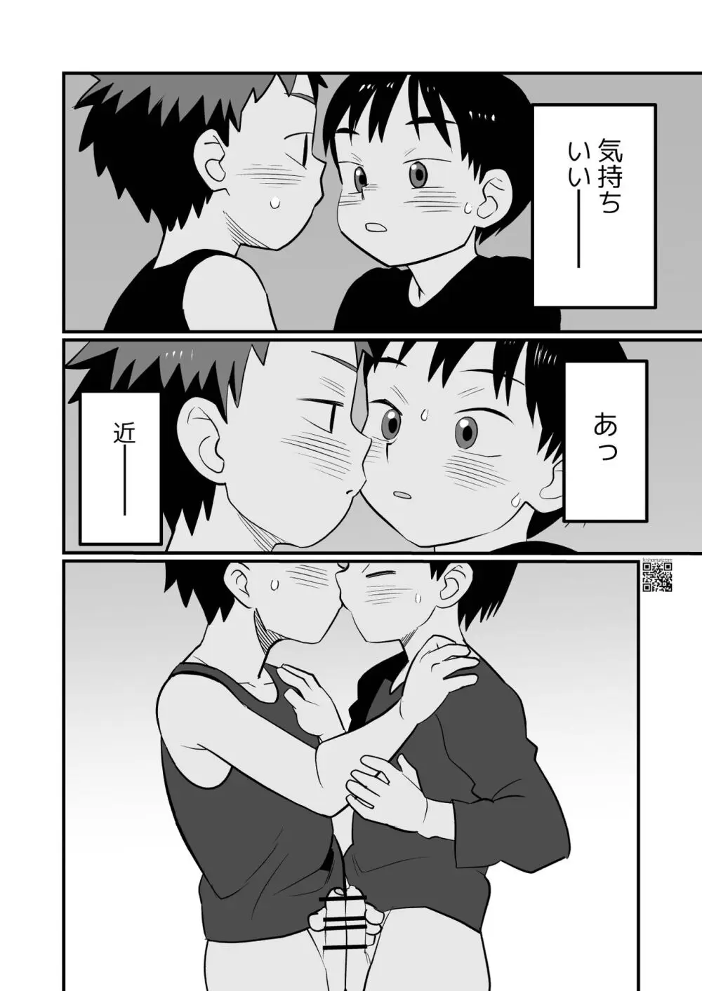 夜構列車 Page.28