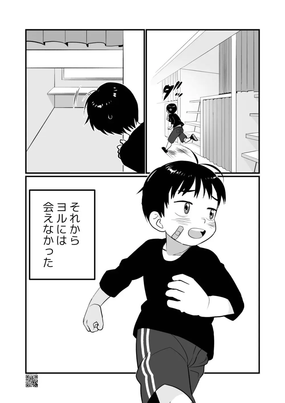 夜構列車 Page.35