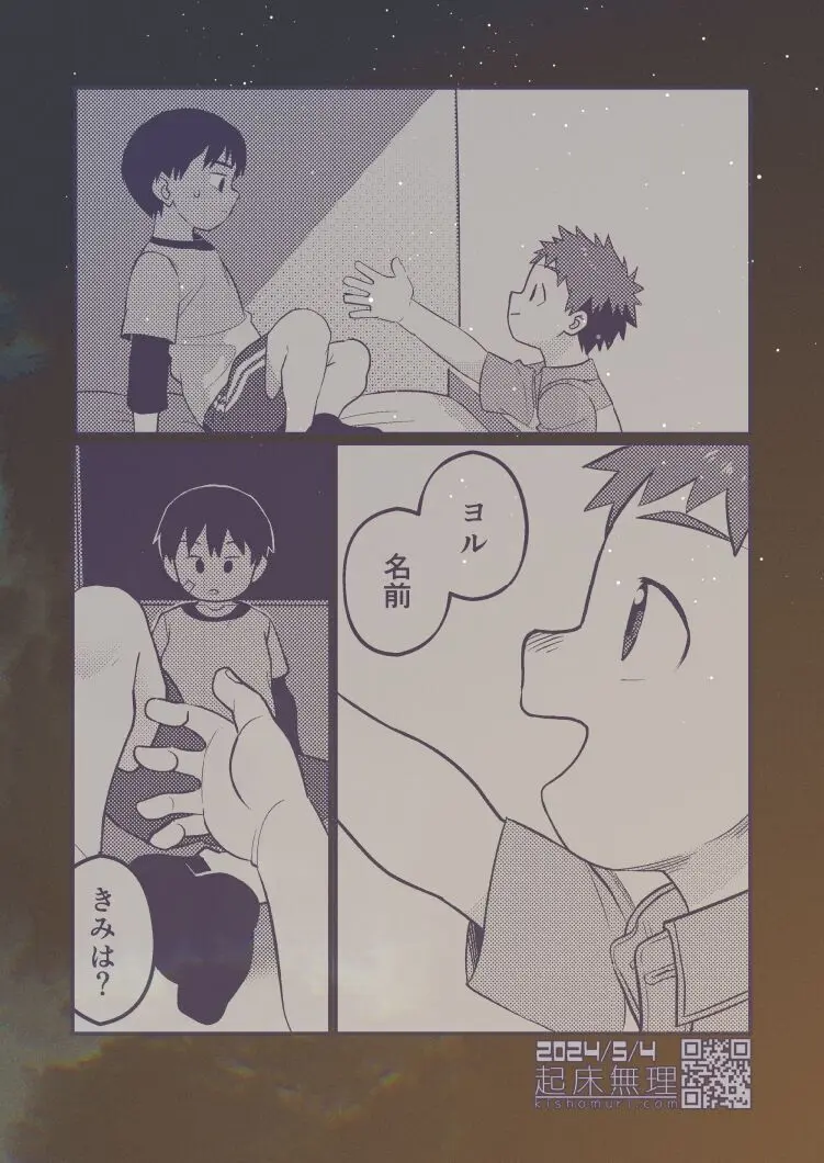 夜構列車 Page.40