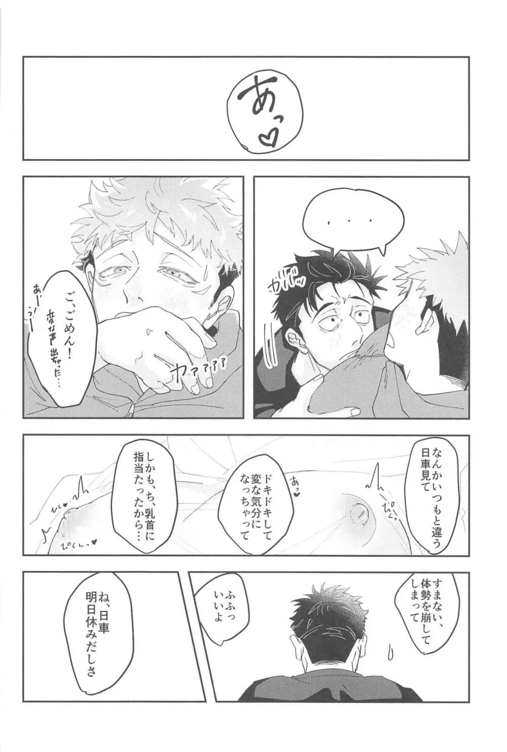 がんばるキミにごほうびを! Page.17