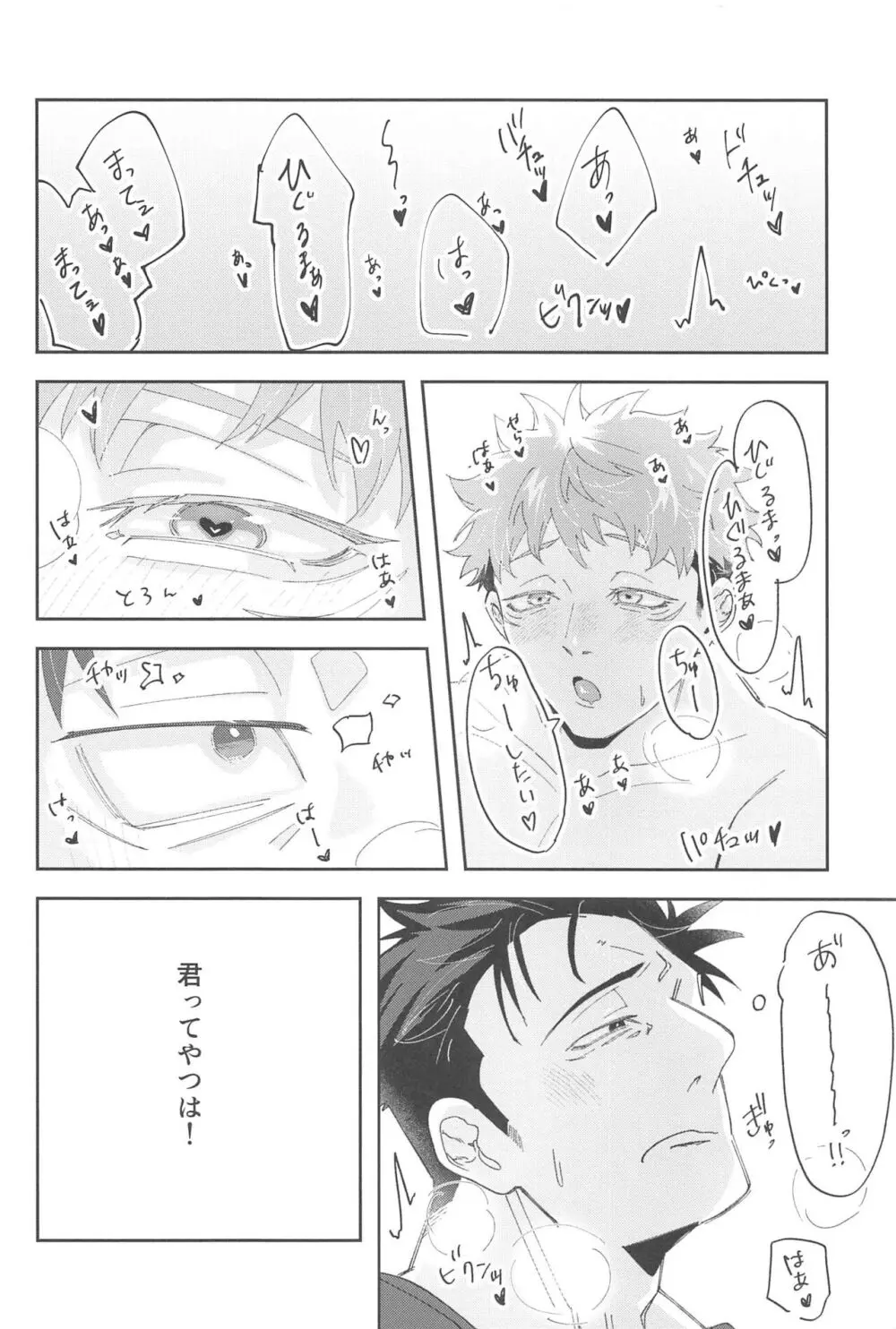 がんばるキミにごほうびを! Page.31