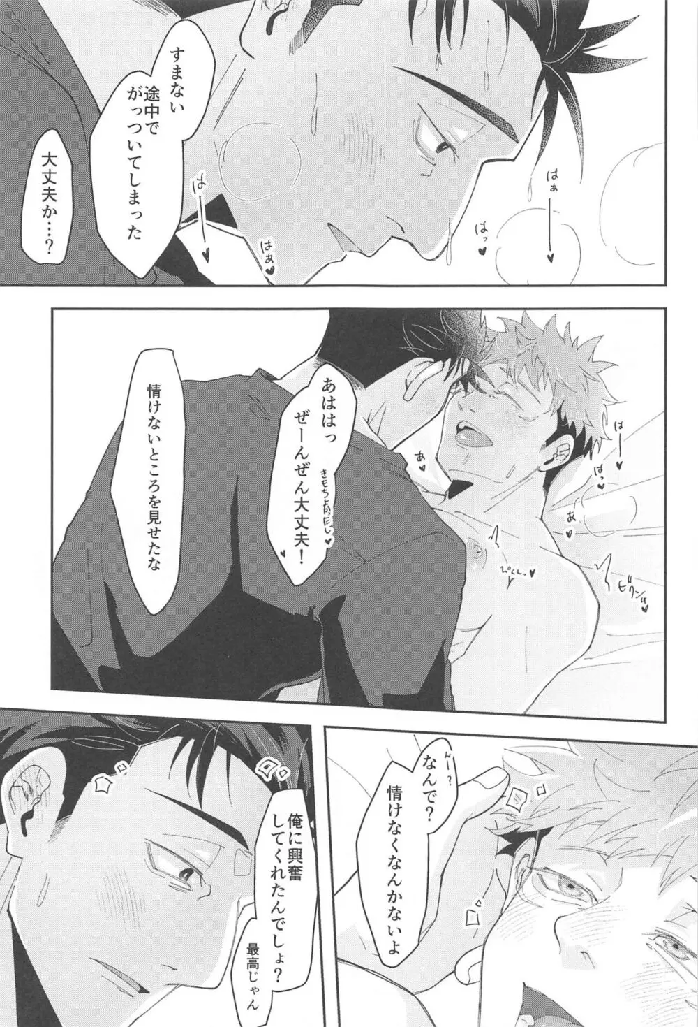 がんばるキミにごほうびを! Page.34