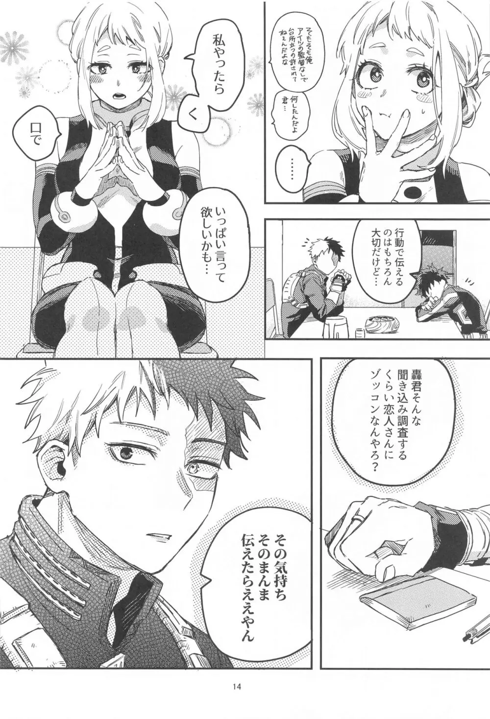 ××××は甘やかしたい Page.12