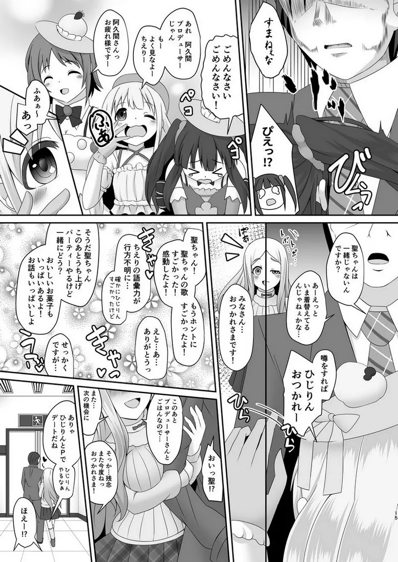 わたしのおもい Page.14