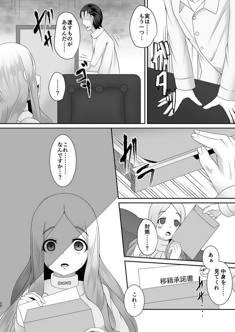 わたしのおもい Page.19